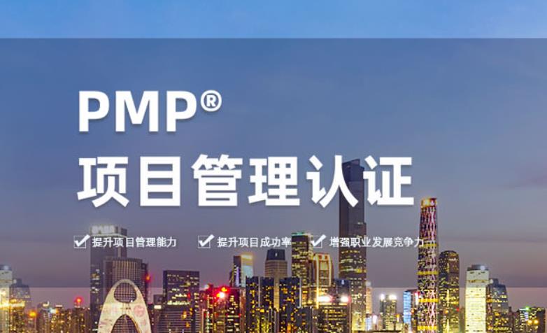 那么pmp培訓(xùn)能帶來(lái)哪些好處？